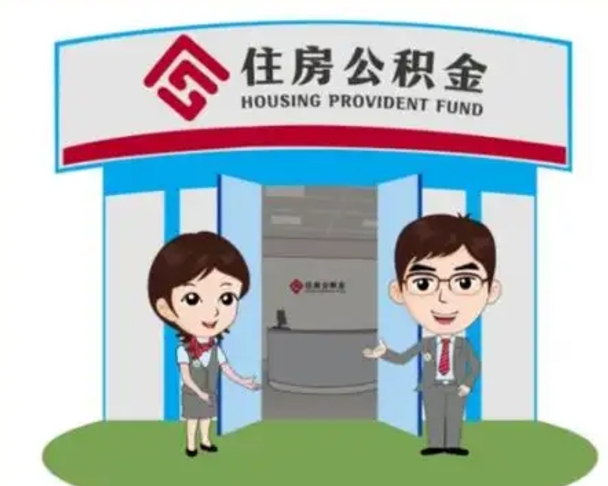 广安离职公积金封存了怎么取出来（离职公积金账户封存怎样取出来）